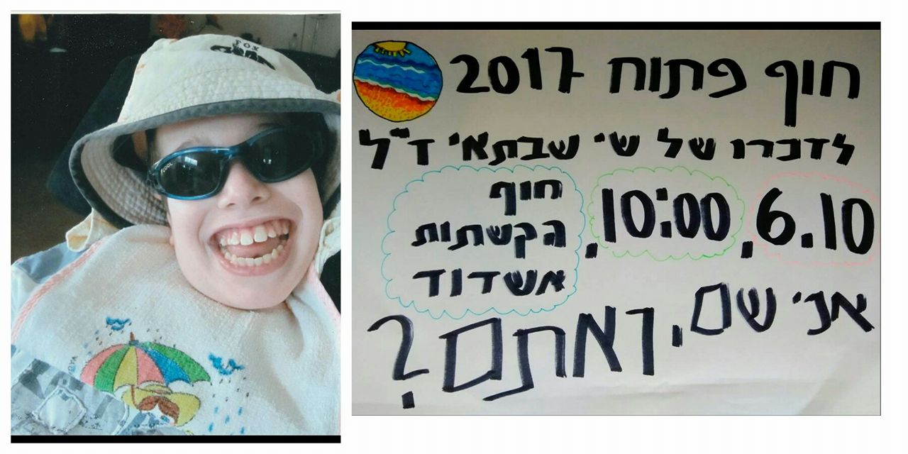 צילום באדיבות שי שבתאי