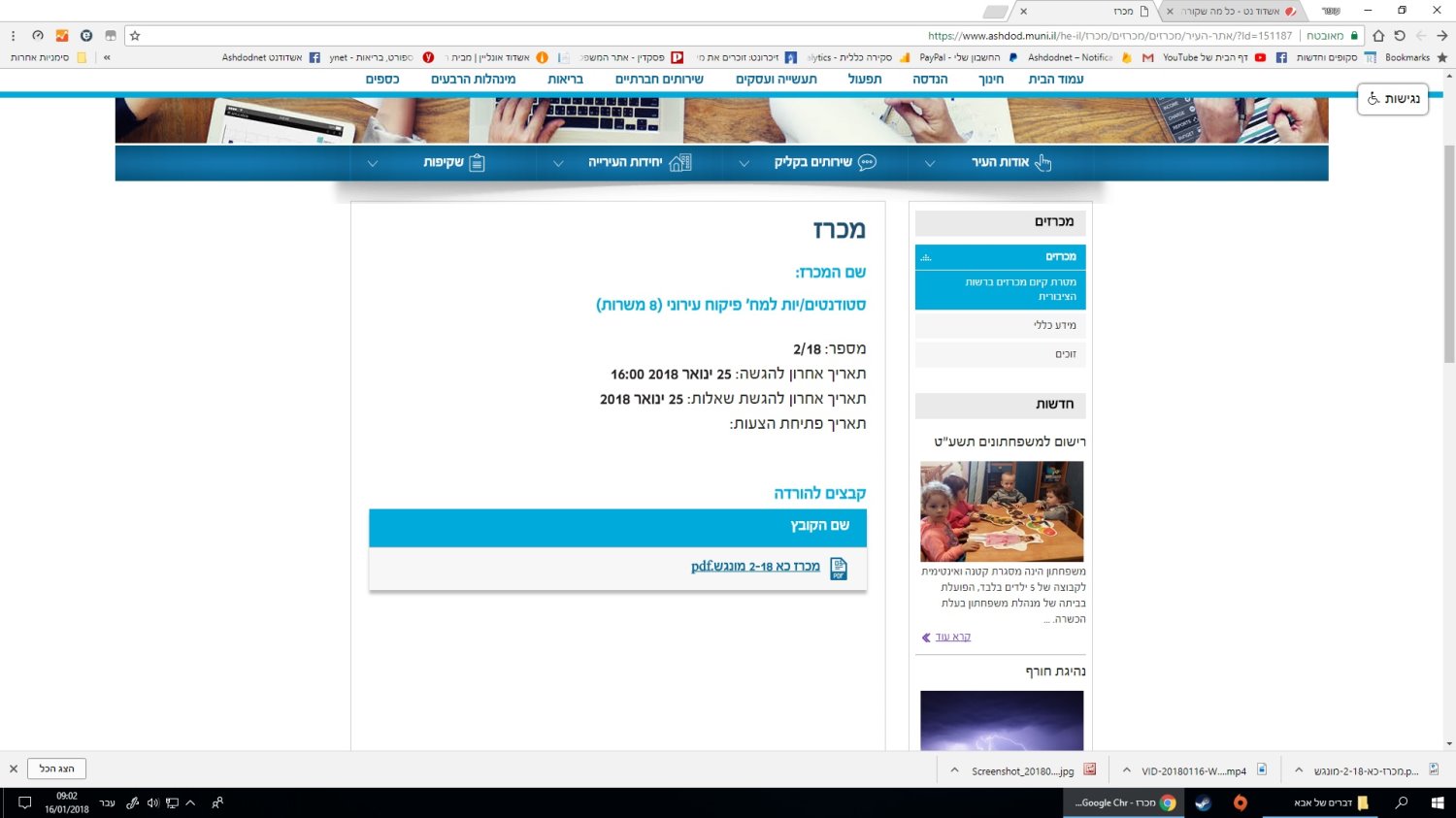 צילום מסך מהאתר העירוני