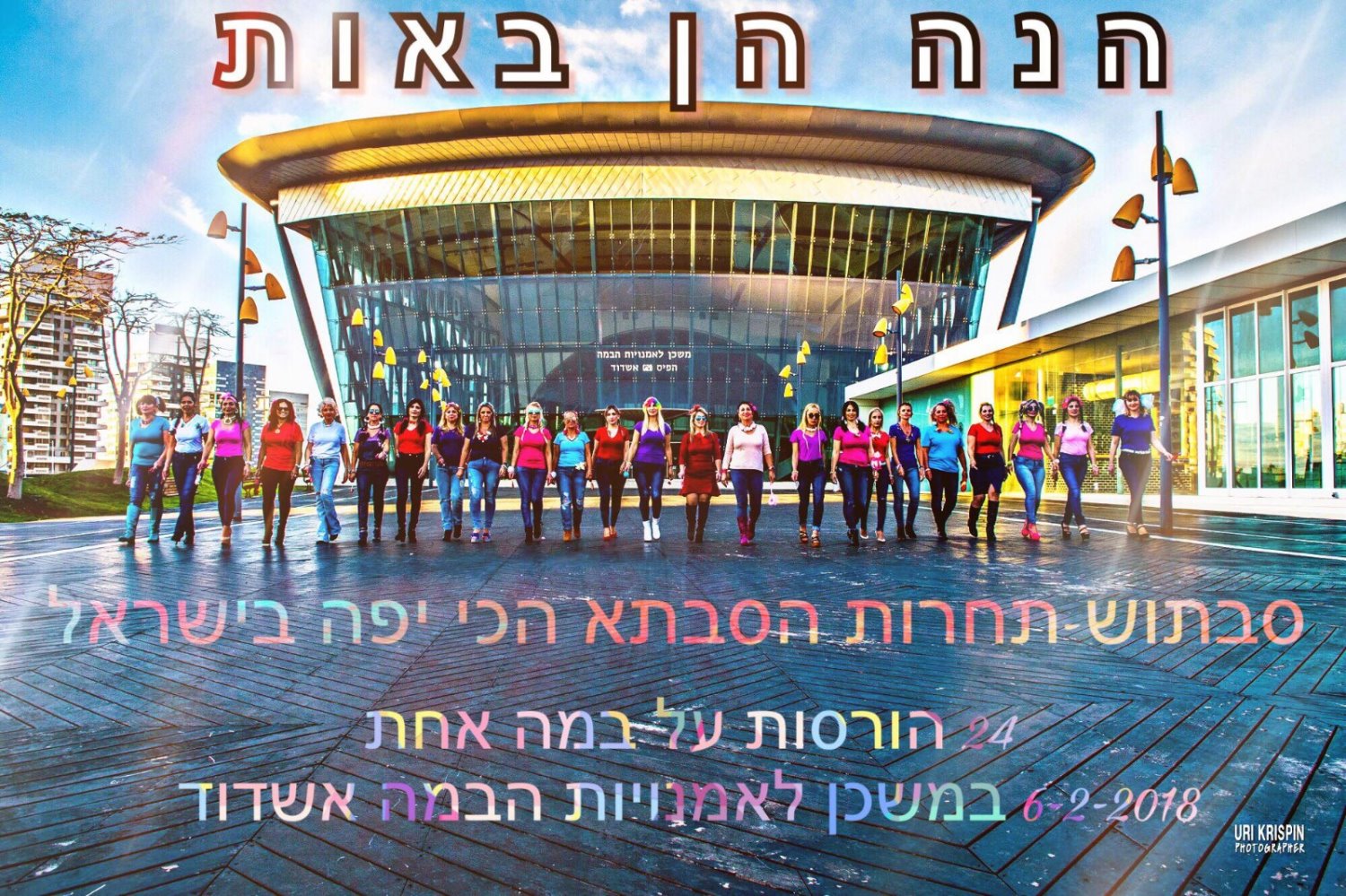 אורי קריספין