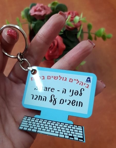 מחזיק מפתחות לכל תלמיד 