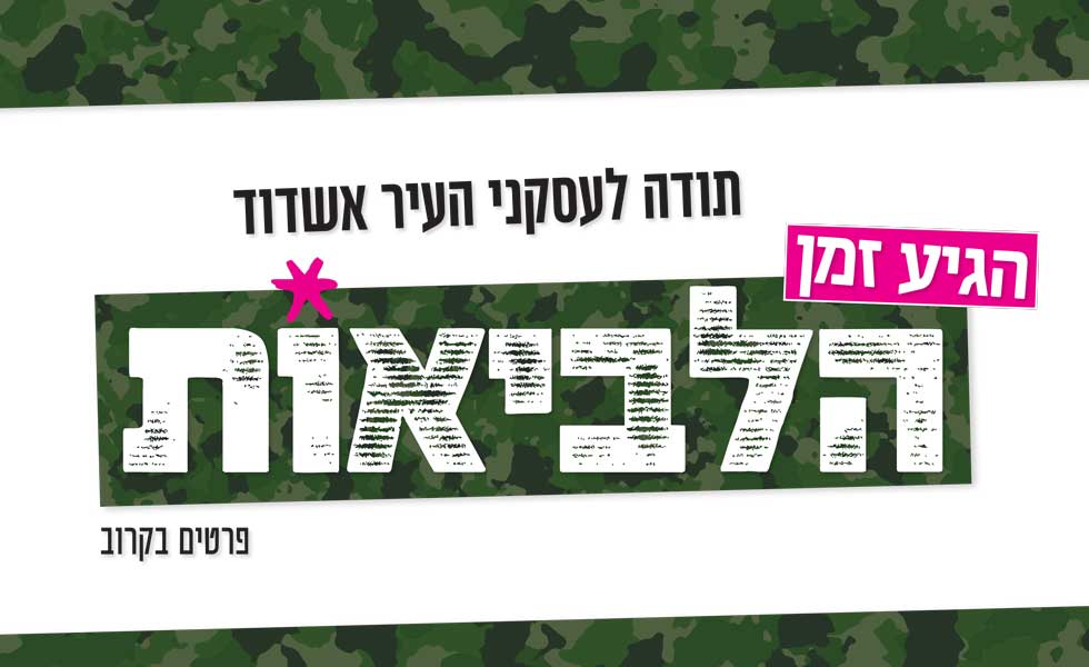 הקמפיין המסקרן שיצא לדרך