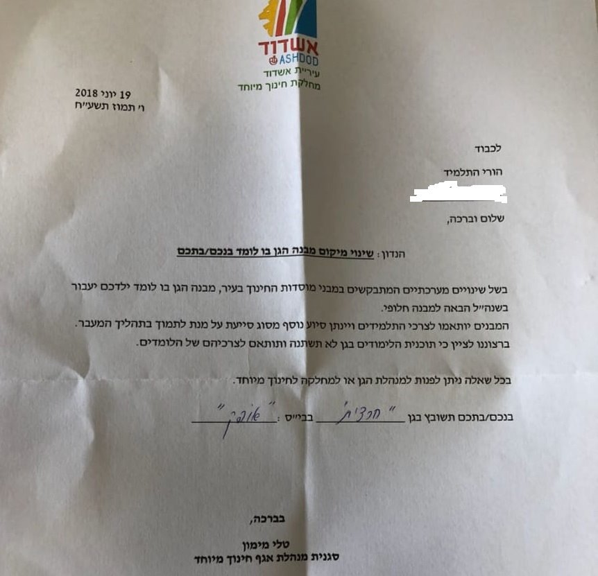 המכתב שקיבלו ההורים