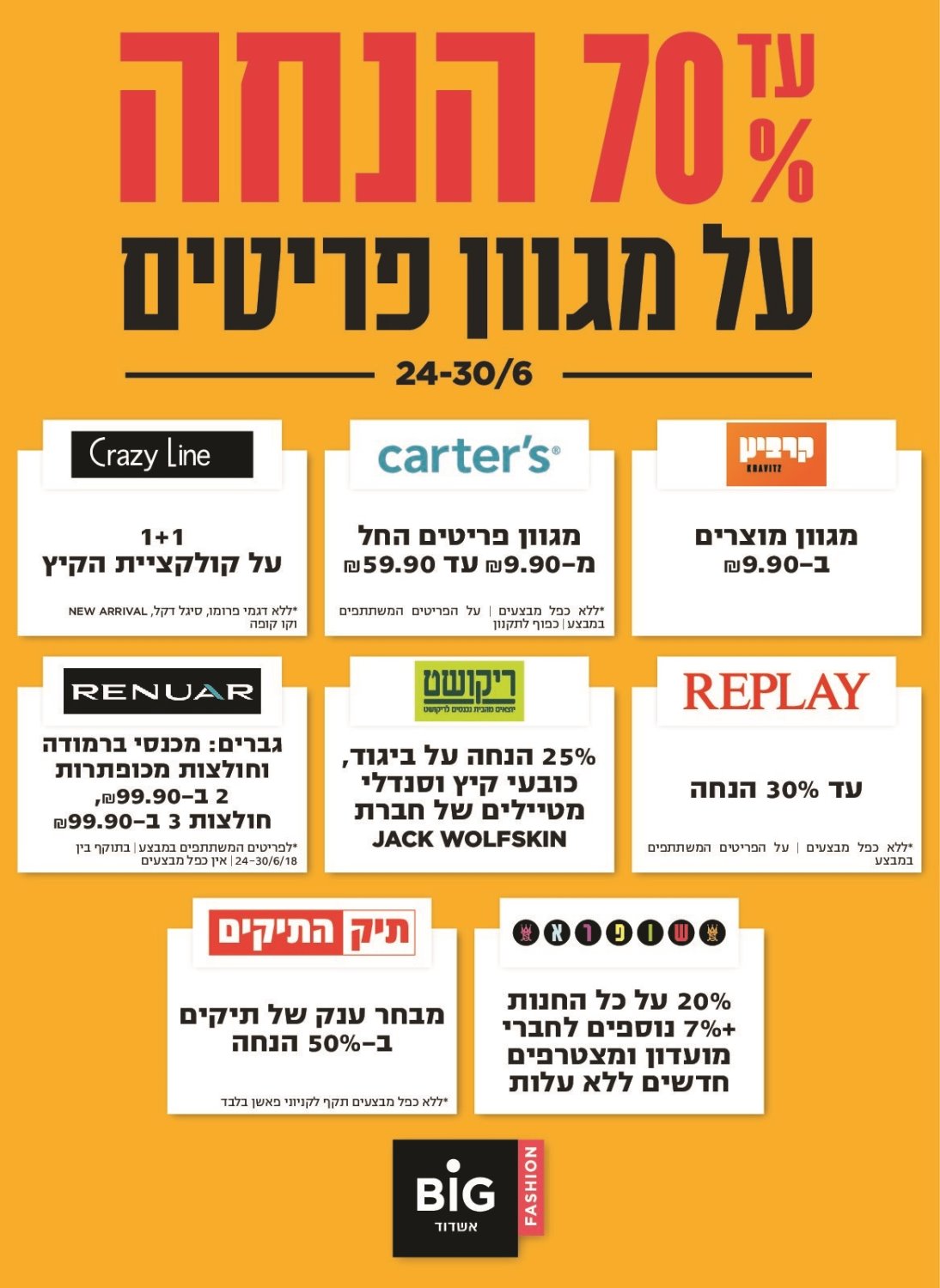 ביג פאשן אשדוד