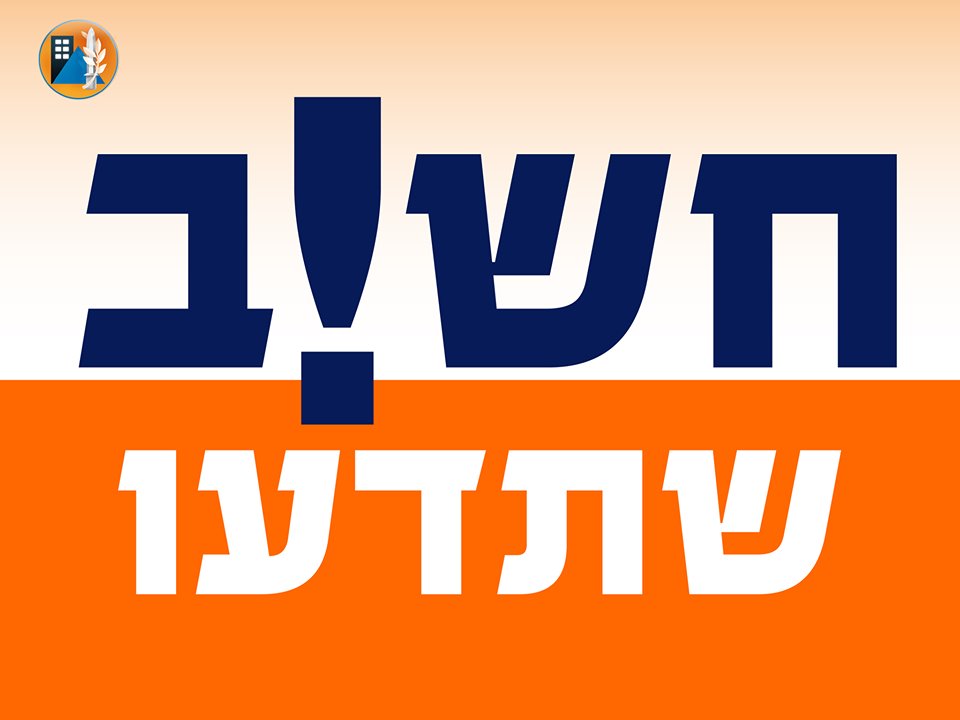 באדיבות פייסבוק פיקוד העורף