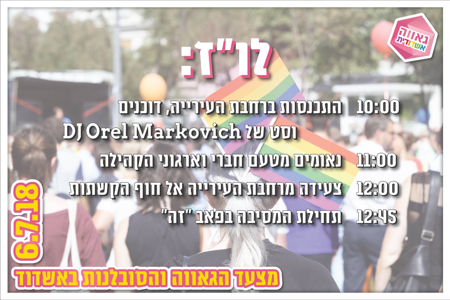 לוח הזמנים של המצעד