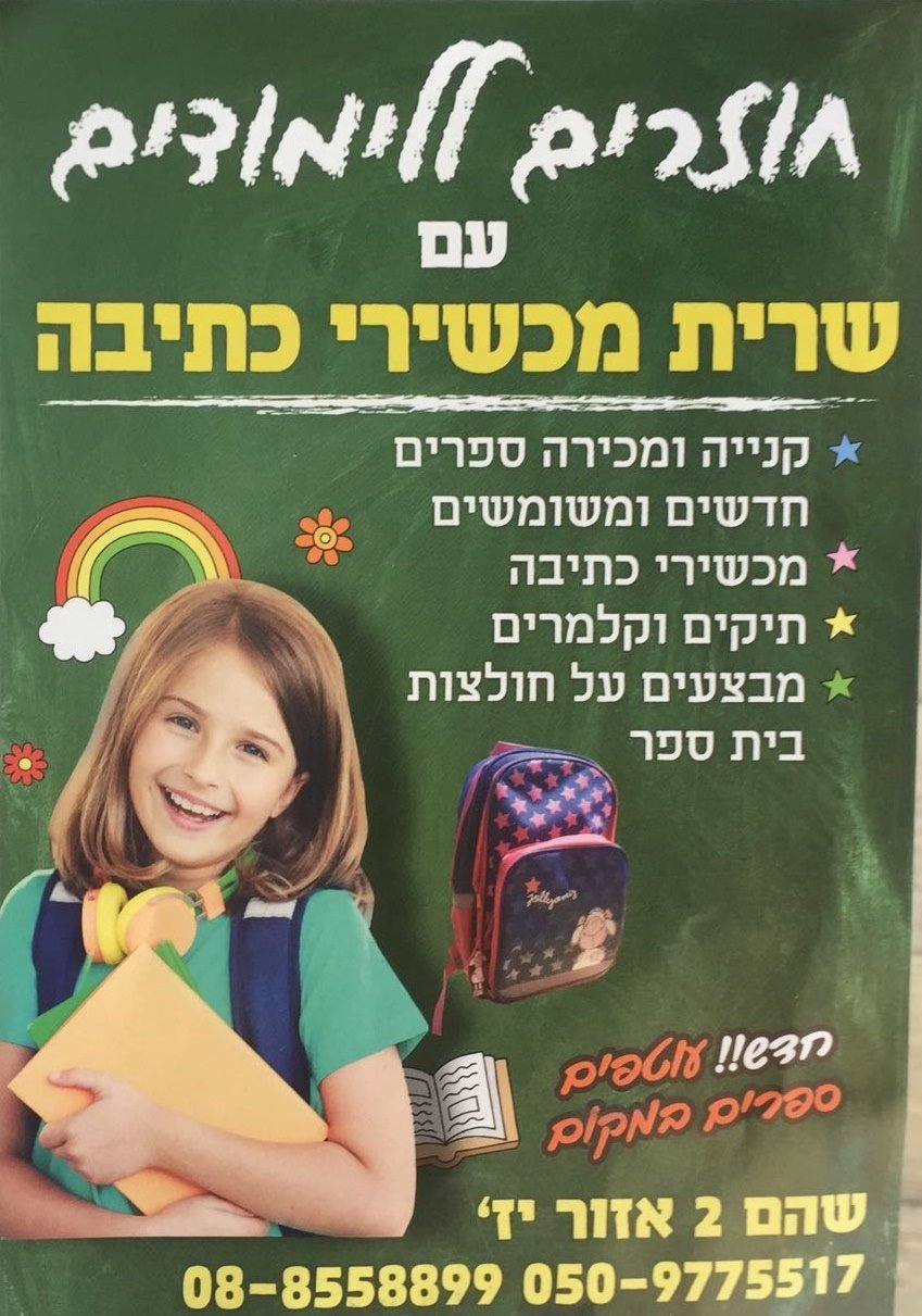 שרית מכשירי כתיבה