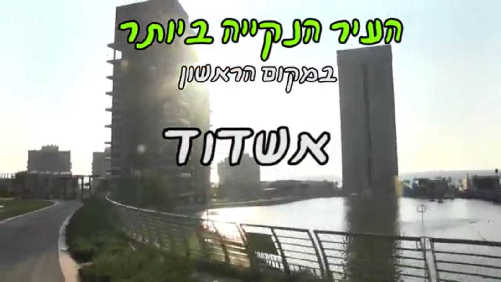 צילום: מתוך הסרטון