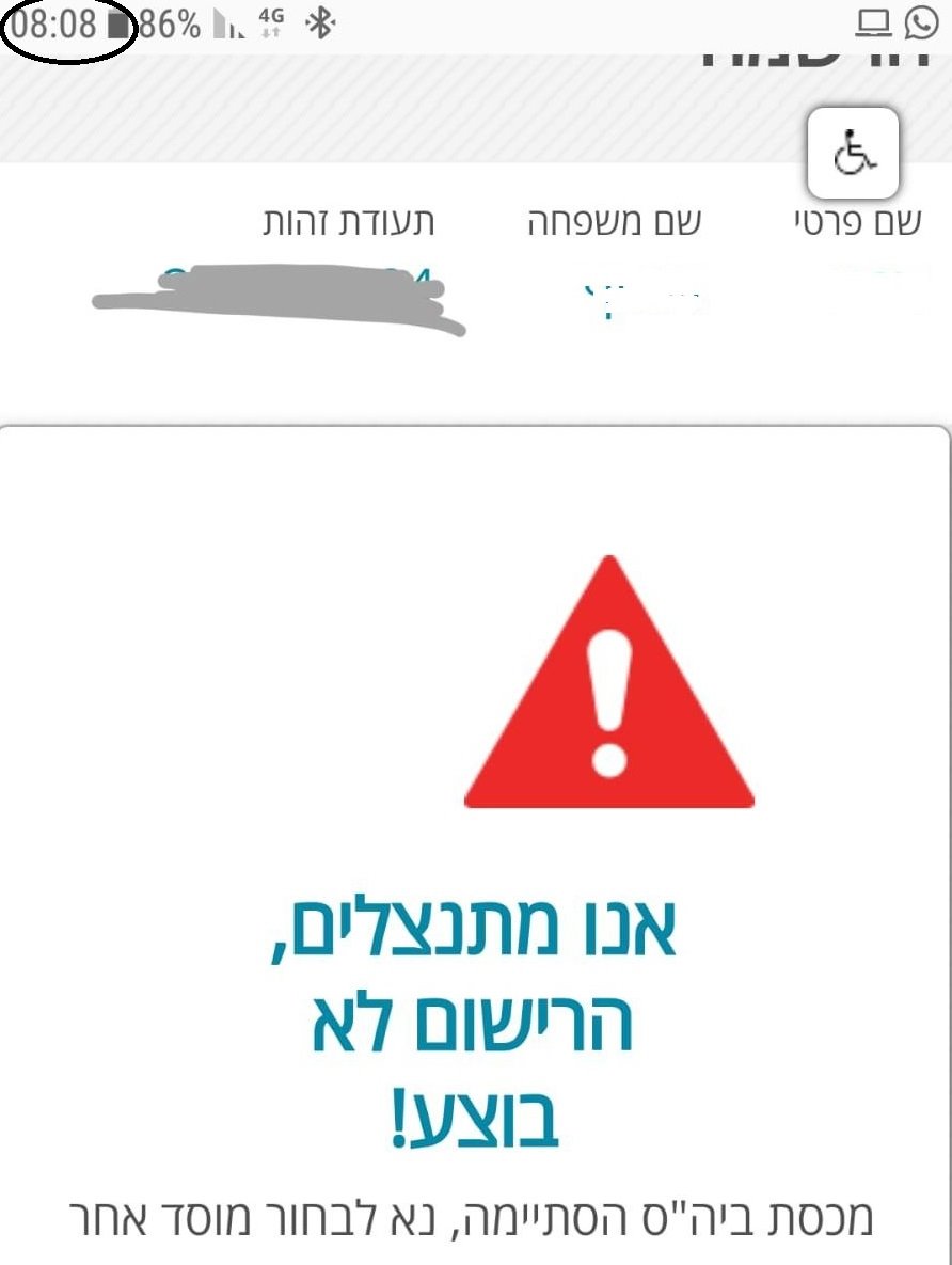 המכסה נגמרה - כל הקודם זוכה