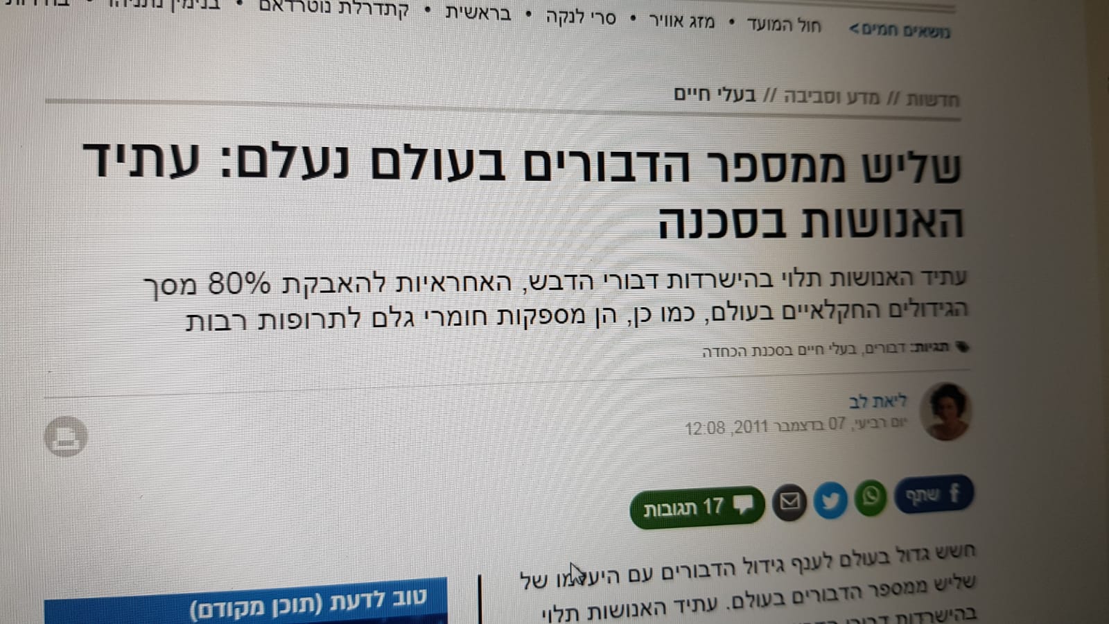 חשש בעולם מהכחדת הדבורים