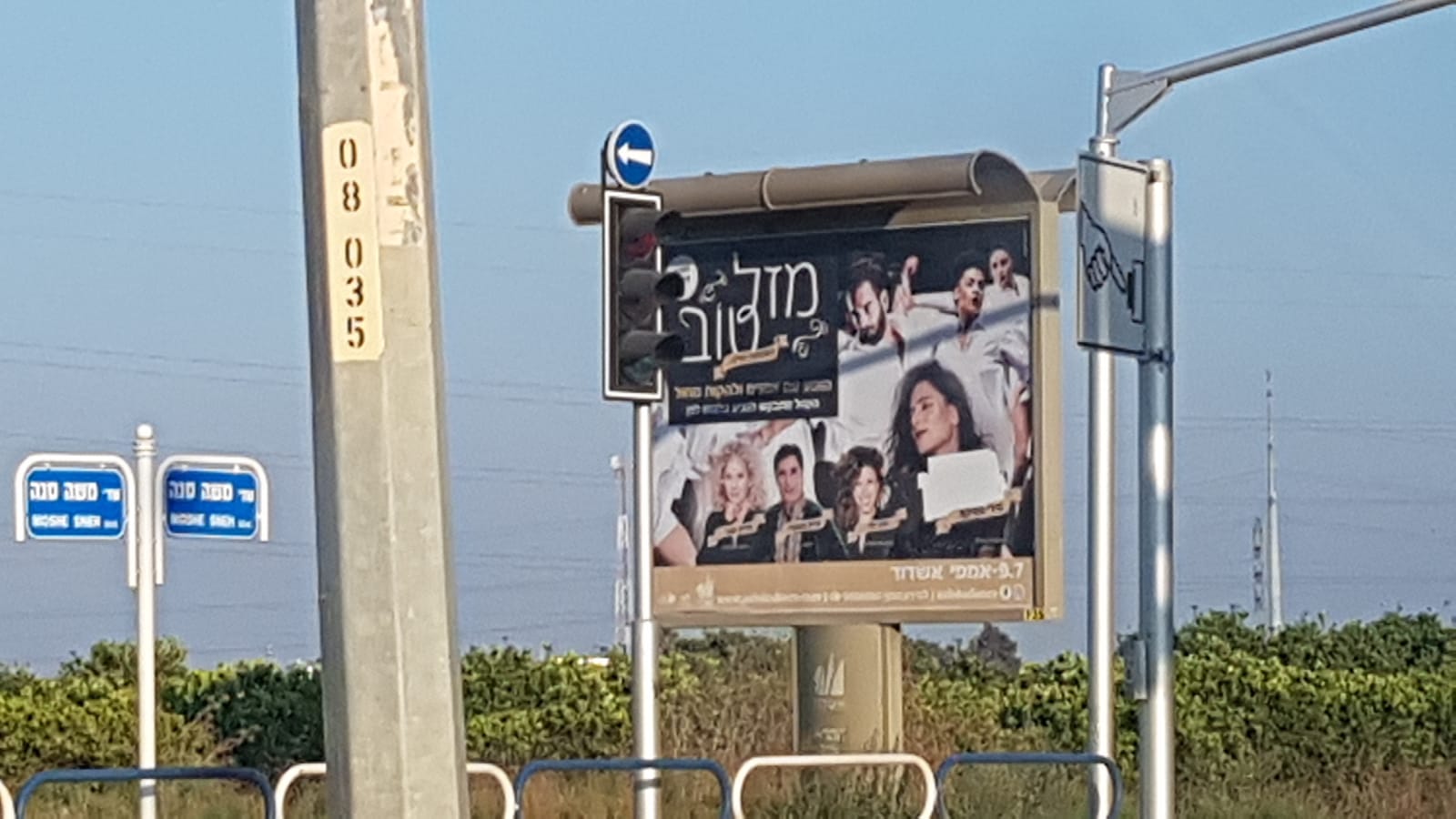 הצוואר והכתף של מירי מסיקה צונזרו בשלט חוצות באשדוד