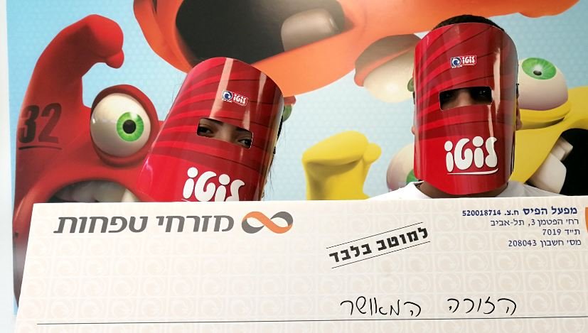 צילום: דוברות מפעל הפיס