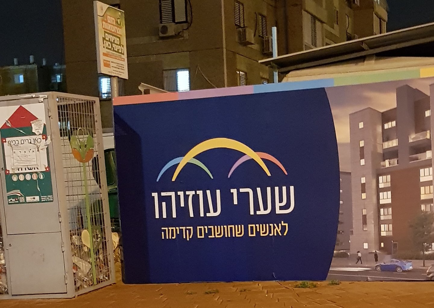 שערי עוזיהו - עדיפות לאנ&quot;ש מחסידות בעלזא