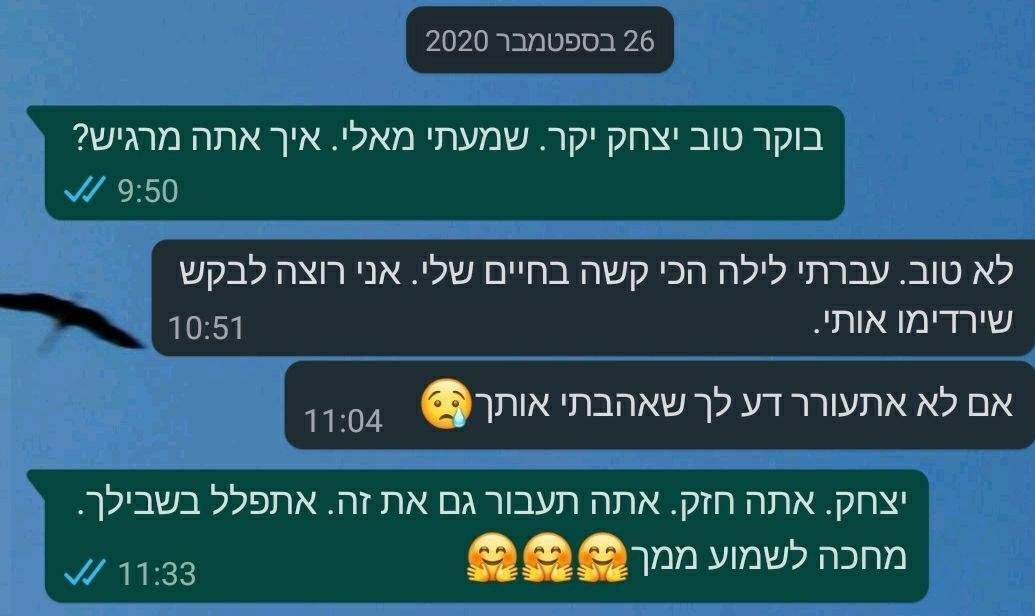 ההתכתבות האחרונה בין השניים. צילום מסך