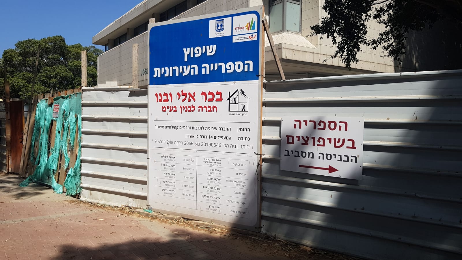 עיכובים בעבודות בספרייה העירונית. צילום: עופר אשטוקר