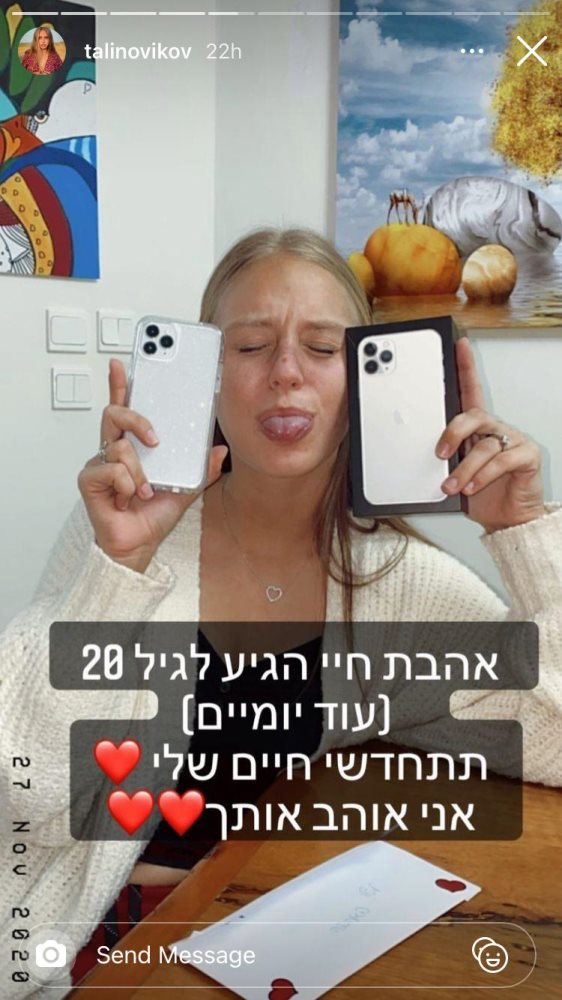 אייפון 12 במתנה.צילום פרטי