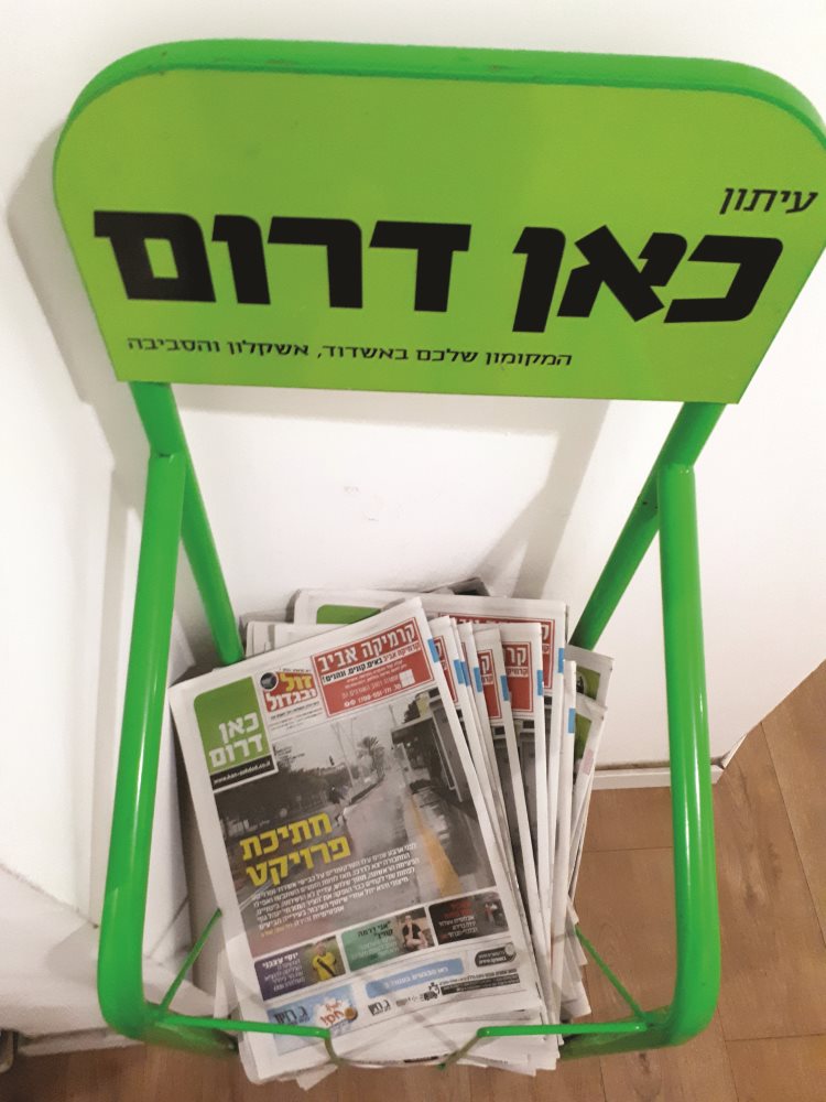 גיליונות כאן דרום באשדוד. צילום: דור גפני