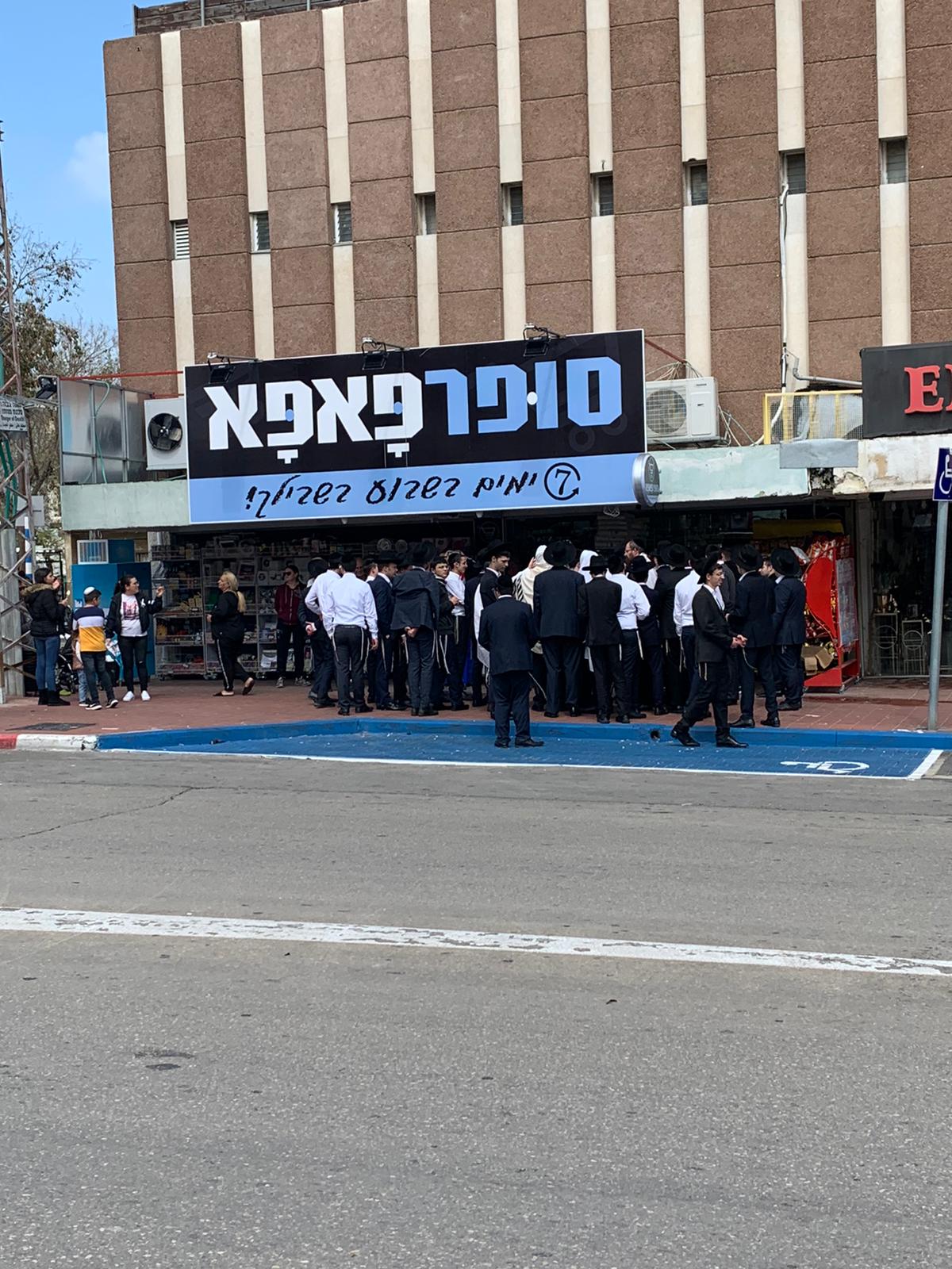 חרדים מפגינים בסופר פאפא