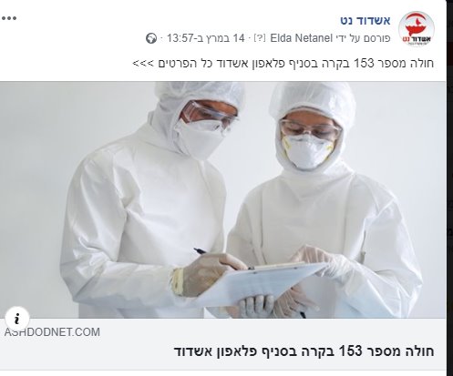 הידיעה המקורית שזויפה