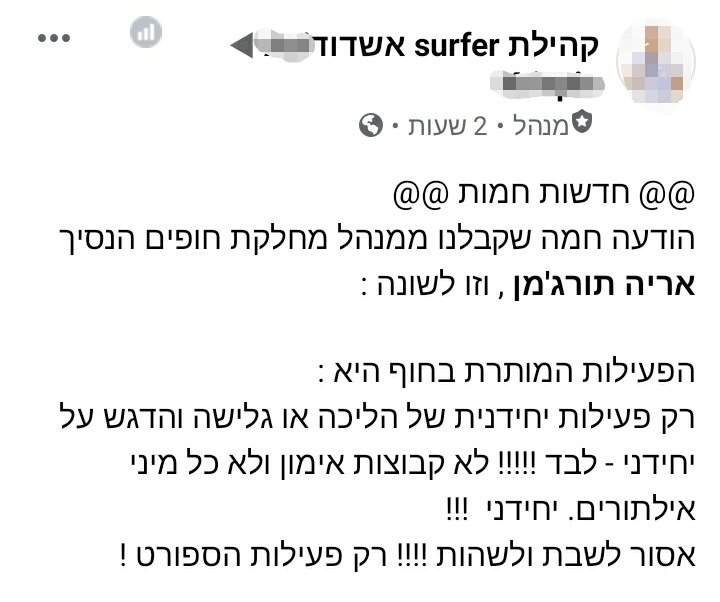 צהלה ושמחה ברקב גולשי אשדוד בעקבות הודעה העירייה