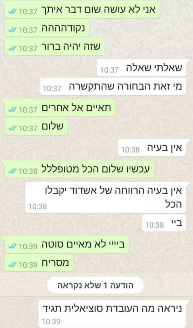 ההתכתבות בין השניים בוואטספ