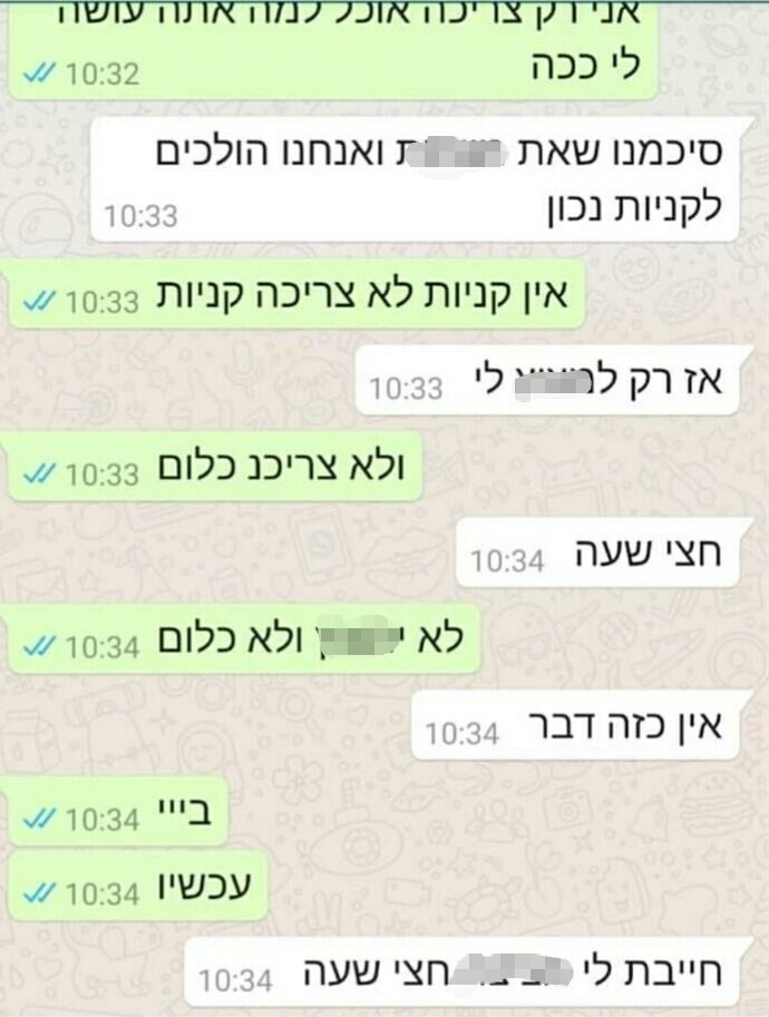 ההתכתבות בין השניים בוואטספ