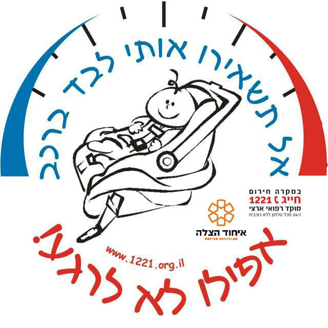 קמפיין איחוד הצלה