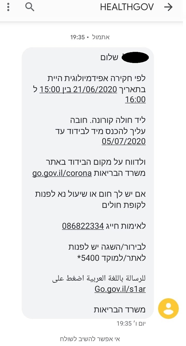 המסרון ממשרד הבריאות ערב שבת