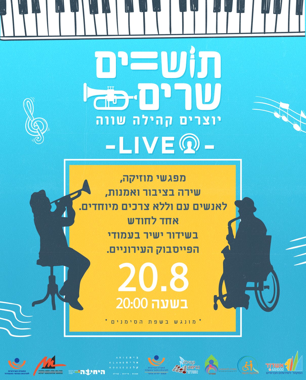 תו-שווים שרים חוזר בגרסת הלייב!