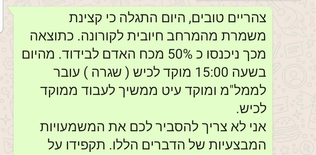 צילום מסך מההודעה שנשלחה לעובדי מד"א