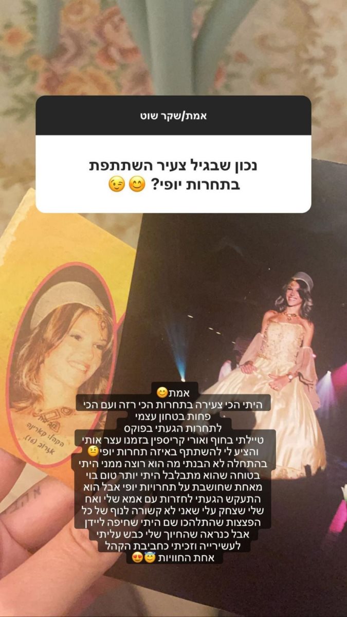 קרינה עדיקה נזכרת...