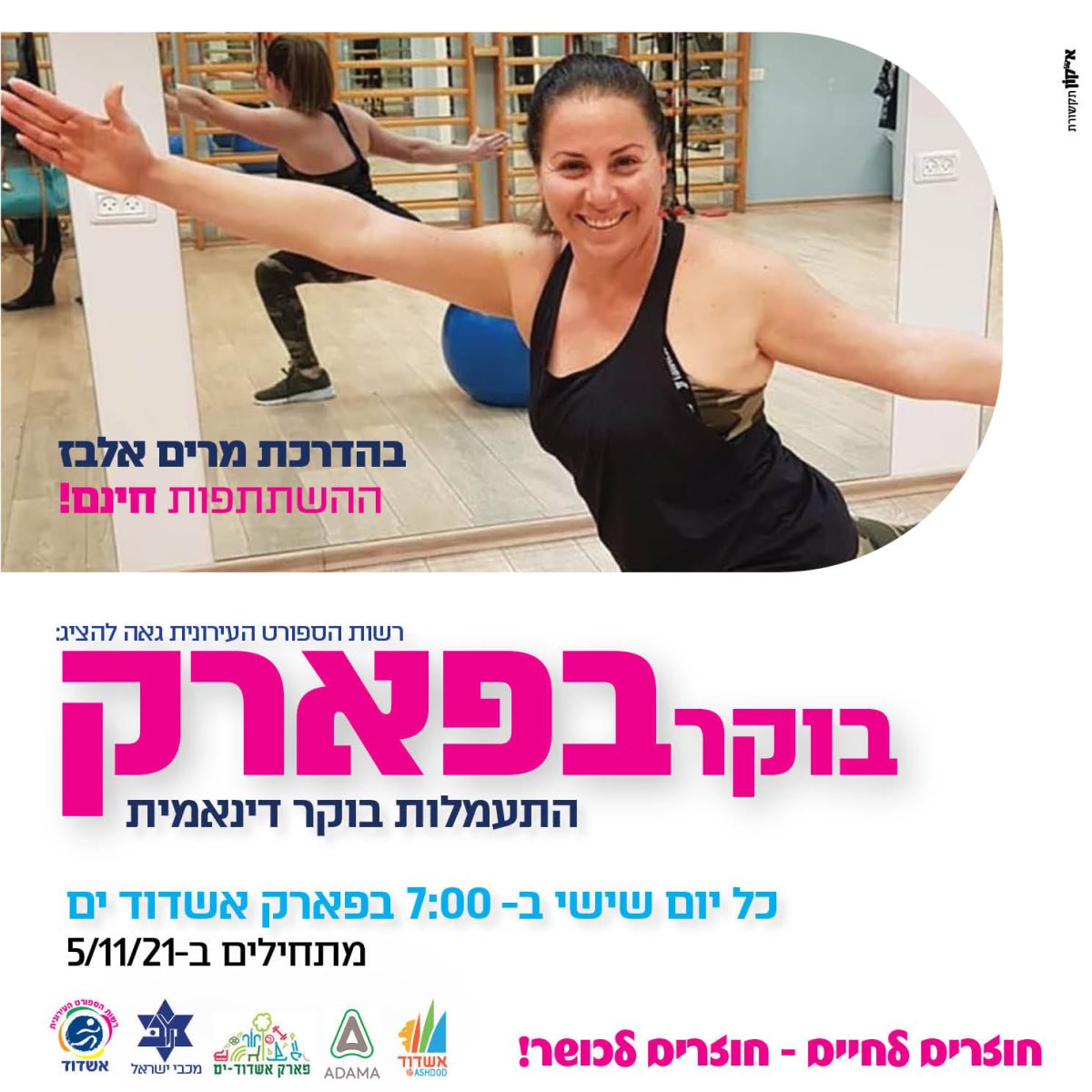 רשות הספורט