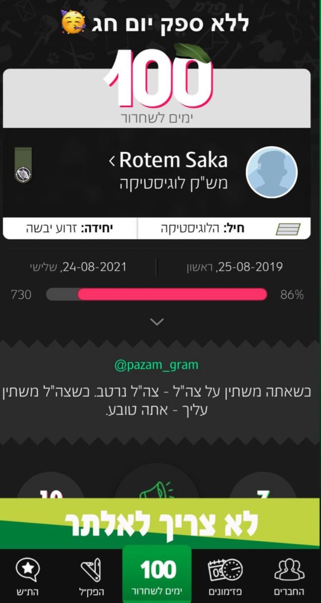 הספירה לאחור החלה