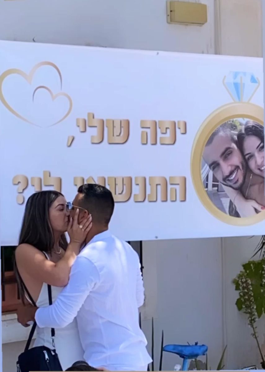 התינשאי לי? צילום פרטי