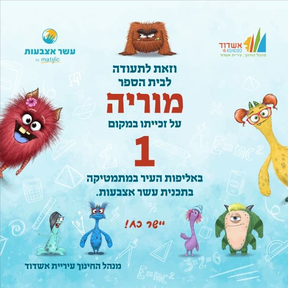  צילום: עיריית אשדוד