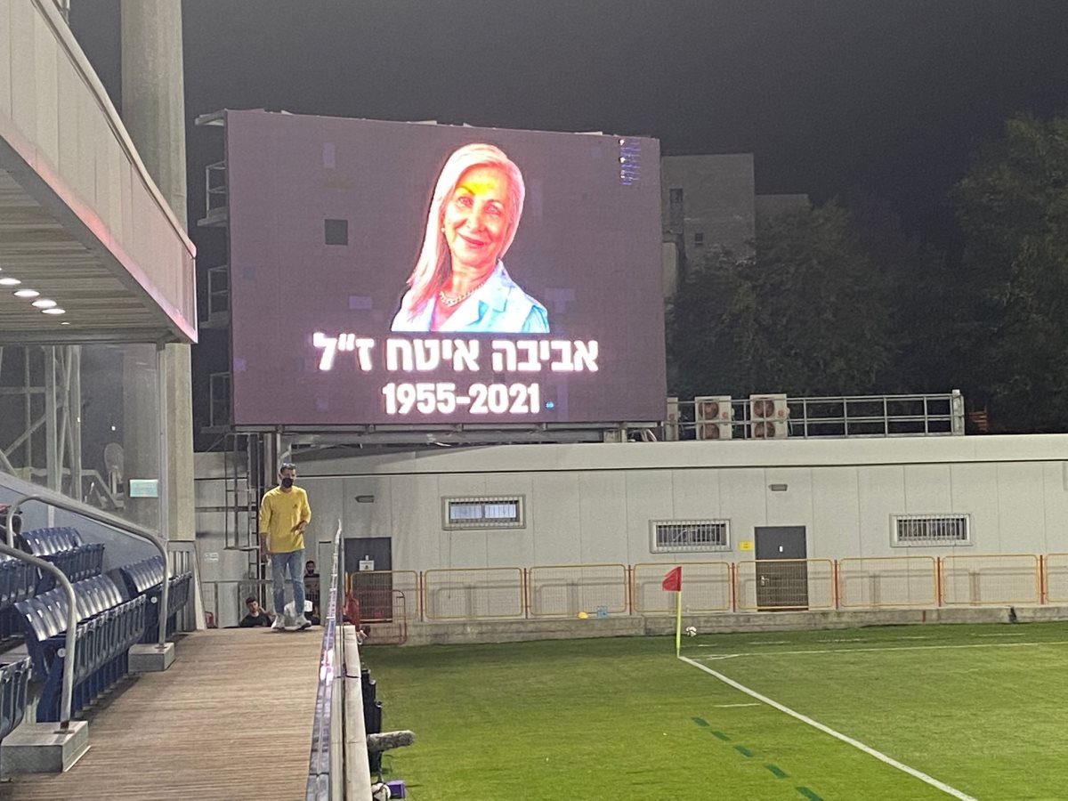 תמונתה של אביבה ז"ל מוקרנת על גבי המסך באצטדיון. צילום באדיבות איתי רביב
