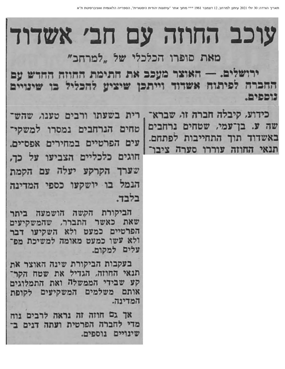 1961 - בעקבות הלחץ והביקורת הממשלה מנסה לשפר את תנאי ההסכם