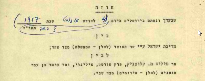 החוזה המקורי נחתם ב 1957