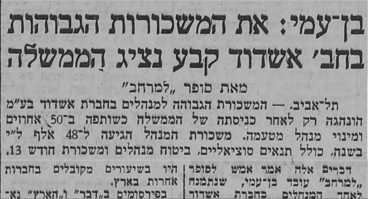 נובמבר 1968- אחרי השינויים בחוזה - מוצאים דרכים נוספות למשוך כסף