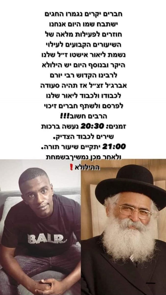 ההודעה שהפיצו החברים