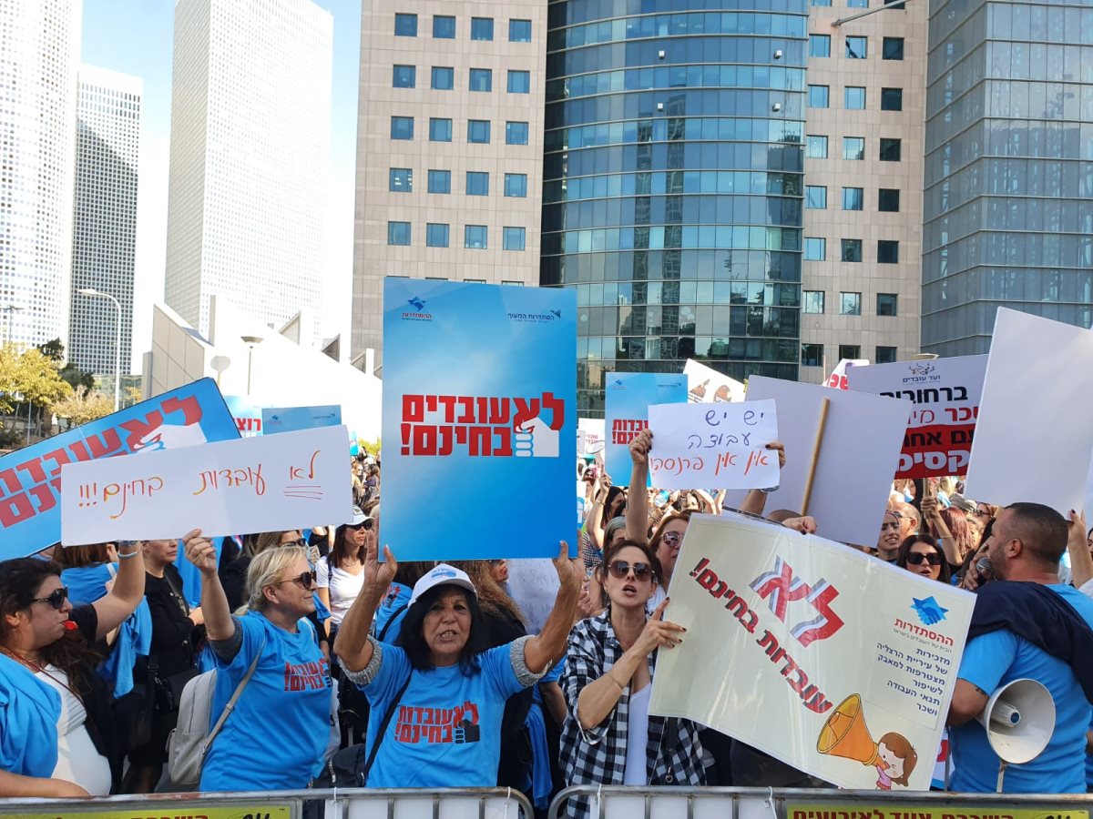 מחאת המזכירות. צילום: דוברות ההסתדרות