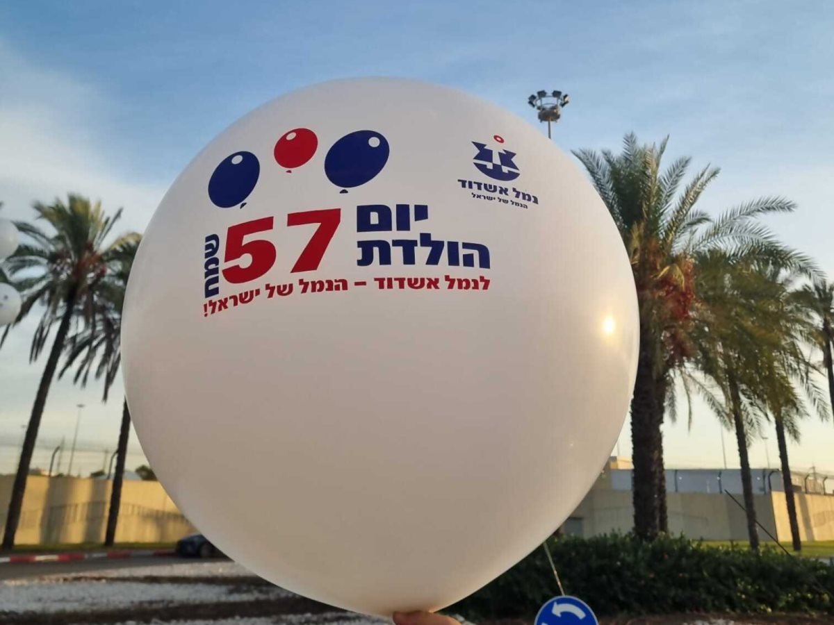 נמל אשדוד חוגג 57 שנים