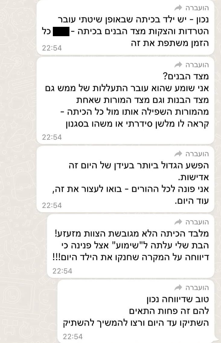 צילום מסך של הודעות ההורים מתוך קבוצת הוואטסאפ