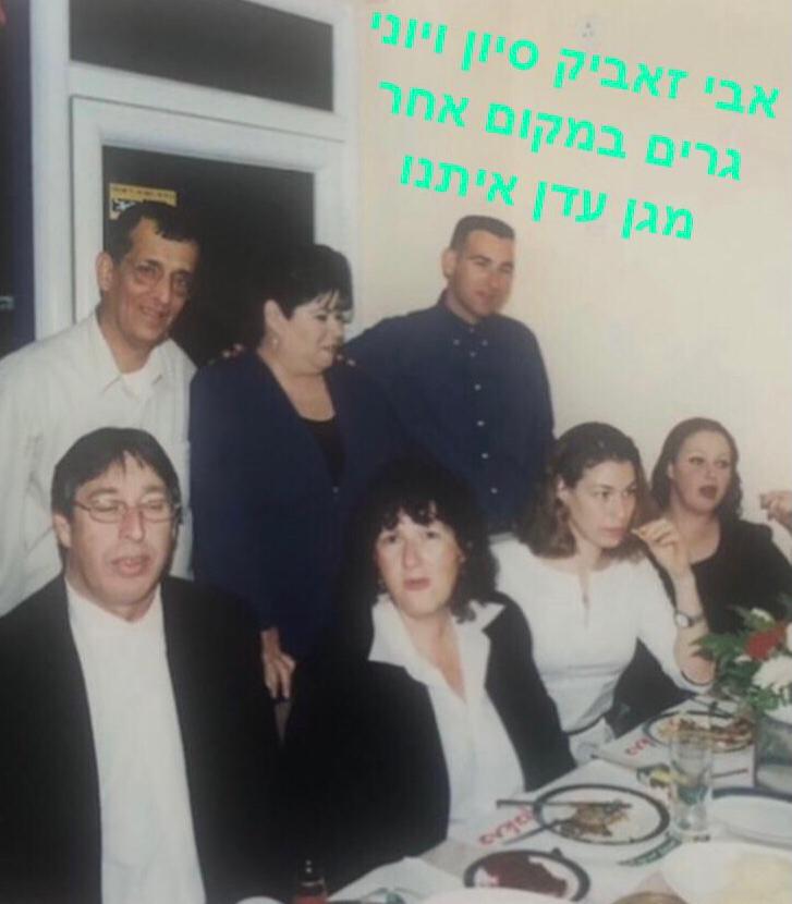 עם משפחתה של גיל-לי במסיבת הנישואין של יהודית ויוני זכרו לברכה