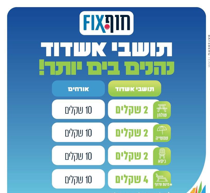 מיזם חופיקס באשדוד