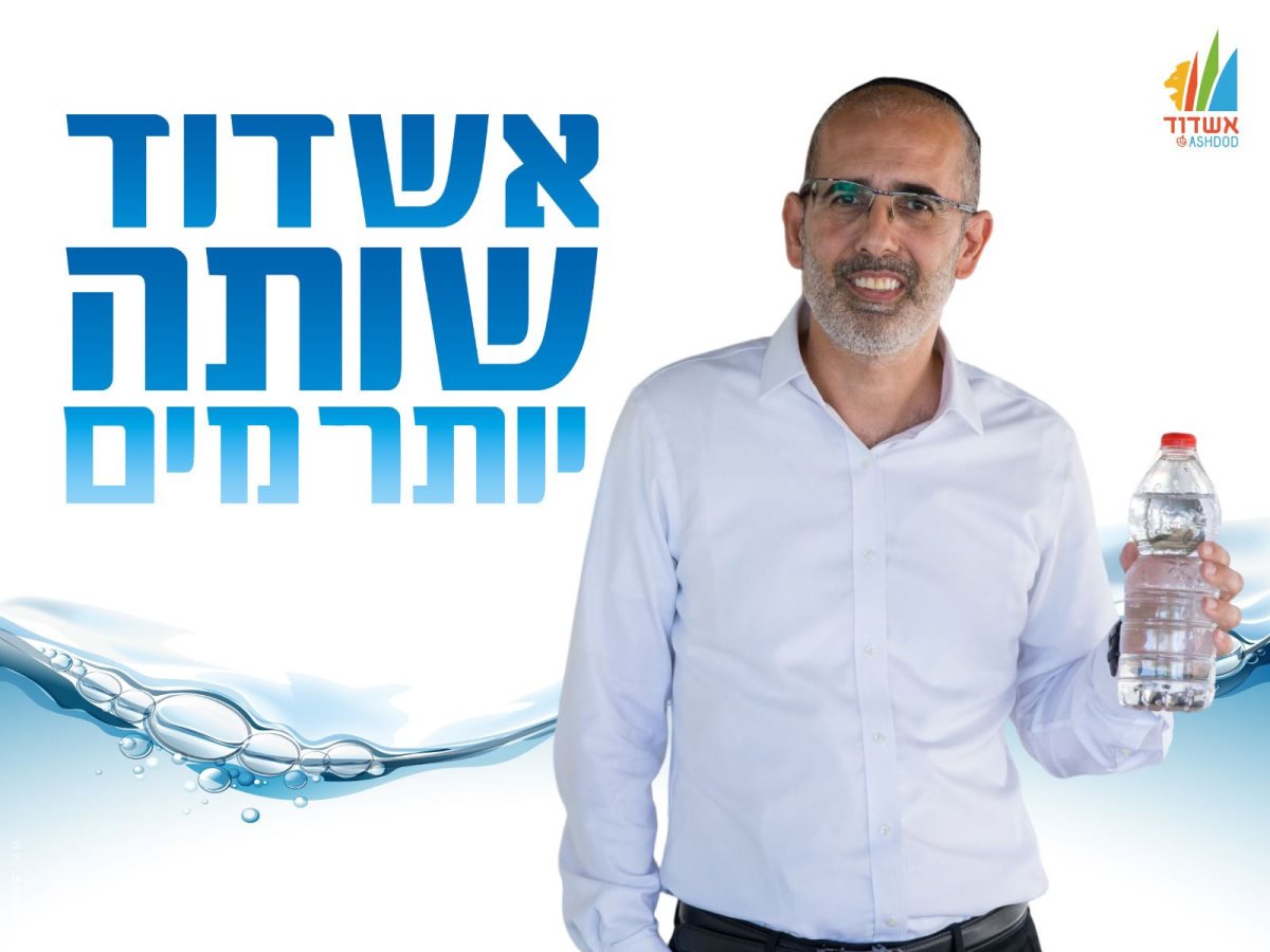 צילום: עיריית אשדוד