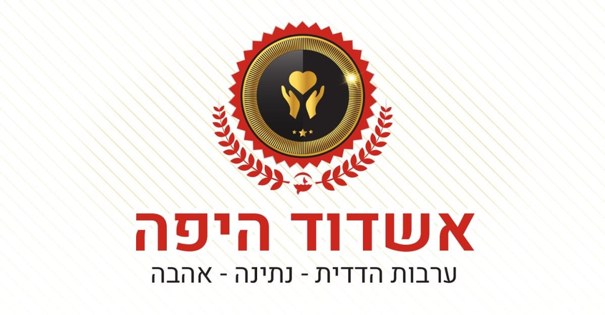 אשדוד היפה