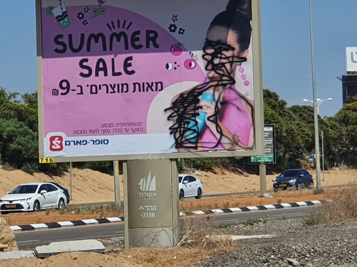 השלט שהושחת סמוך למתחם הסטאר סנטר