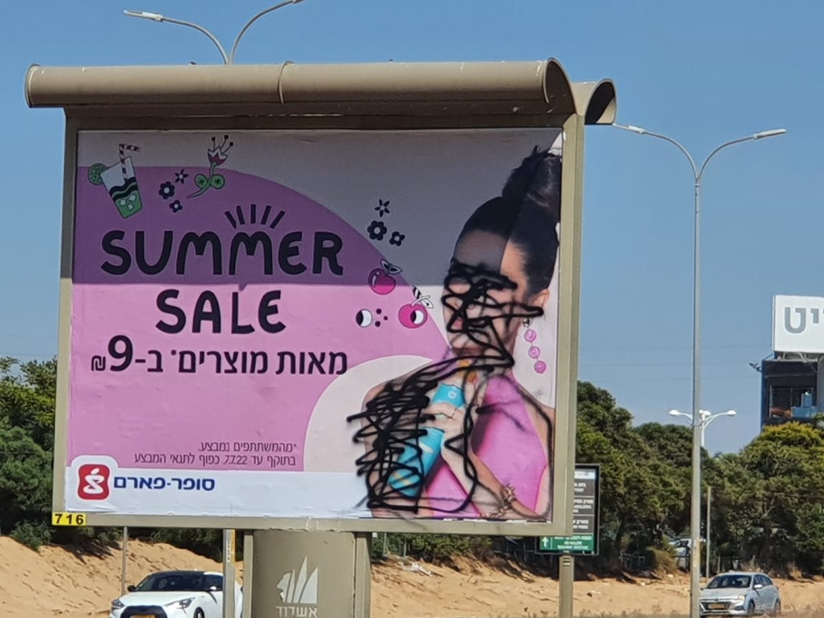 השלט שהושחת סמוך למתחם הסטאר סנטר