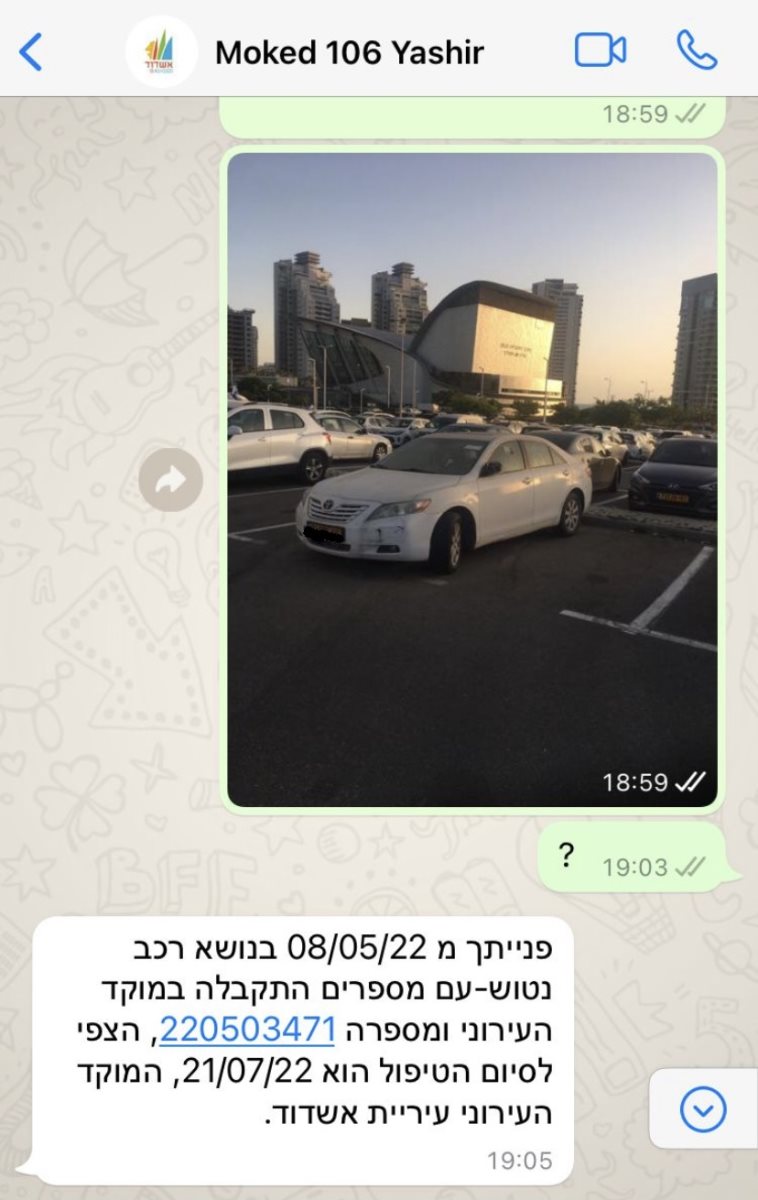 הפניה למוקד העירוני