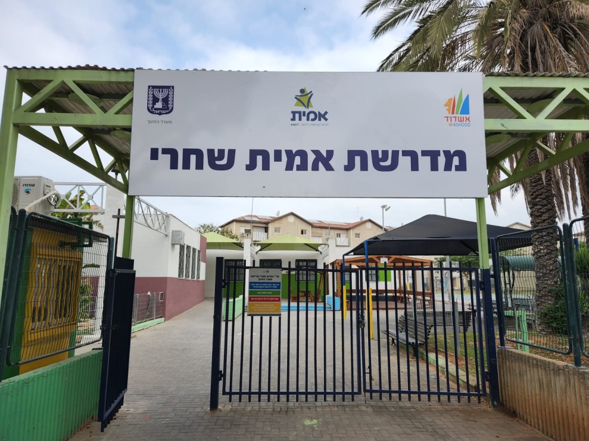 מדרשת אמית שחרי